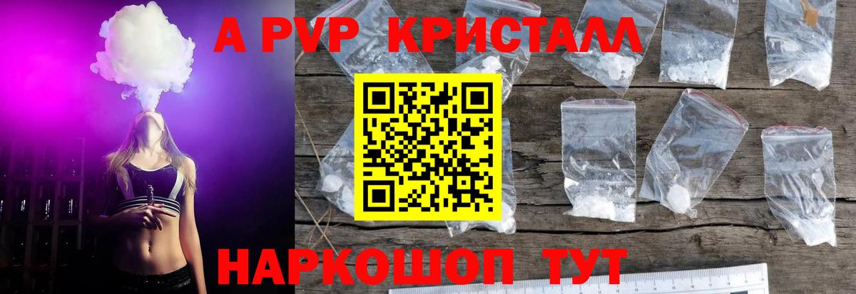 А ПВП СК КРИС  A PVP кристаллы  Урюпинск  Вход с VPN  купить наркоту  APVP СК КРИС 