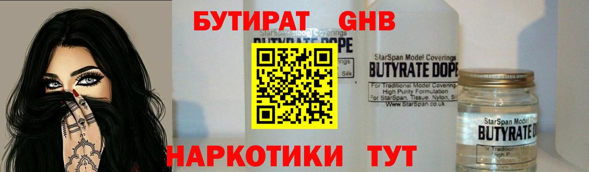 Урюпинск  БУТИРАТ BDO  Вход с VPN 
