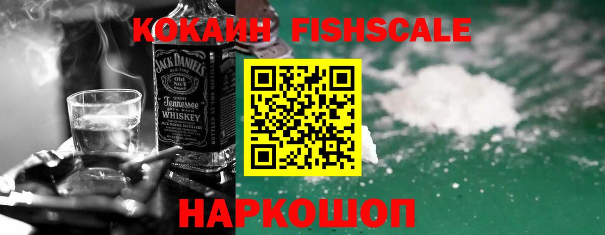 Cocaine 97%  Cocaine  Урюпинск  КОКАИН FishScale  Вход с VPN 