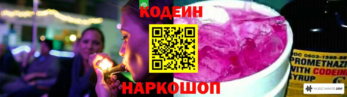 Codein напиток Lean (лин)  Вход с VPN  Урюпинск  Codein напиток Lean (лин) 