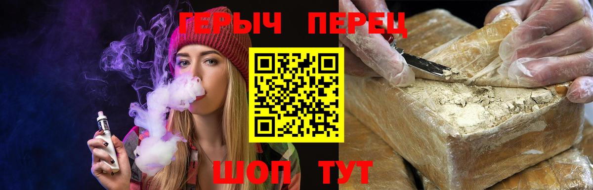 ГЕРОИН  Героин Heroin  Вход с VPN  Урюпинск 