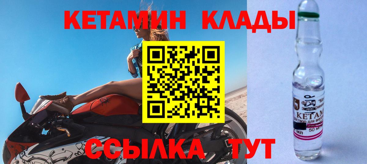 Урюпинск  КЕТАМИН VHQ  Вход с VPN  Кетамин VHQ 